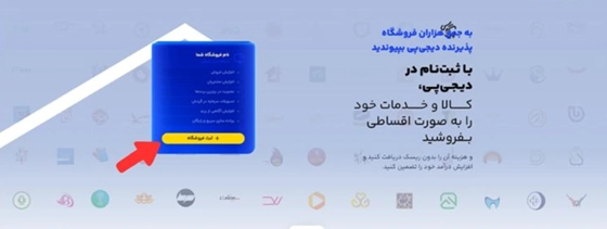ورود به صفحه ثبت‌نام دیجی‌پی